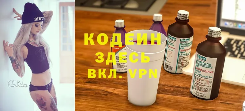 Codein Purple Drank  где можно купить наркотик  Барнаул 